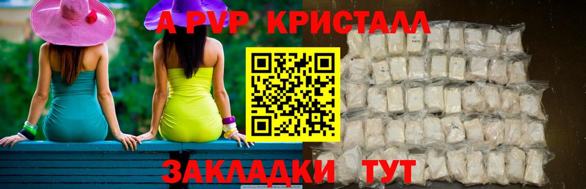 A PVP Crystall Новозыбков