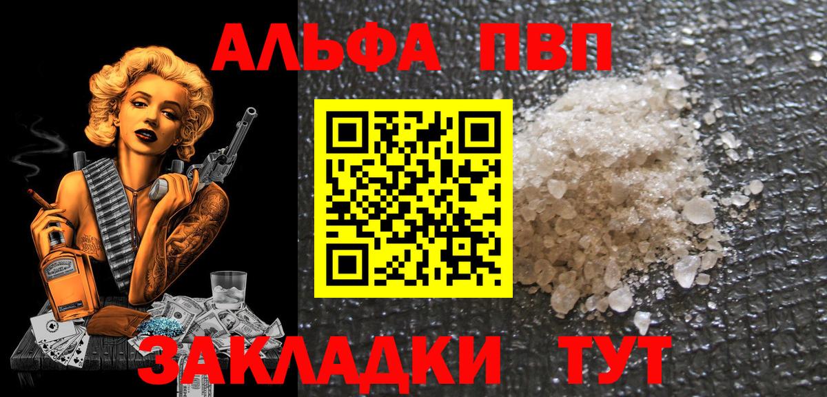 Новозыбков  Alpha-PVP Crystall  APVP СК КРИС  А ПВП крисы CK  Вход с VPN 