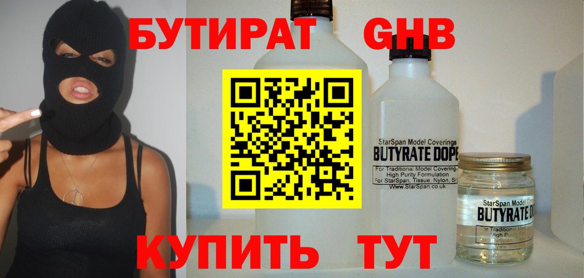 Бутират 99% Новозыбков