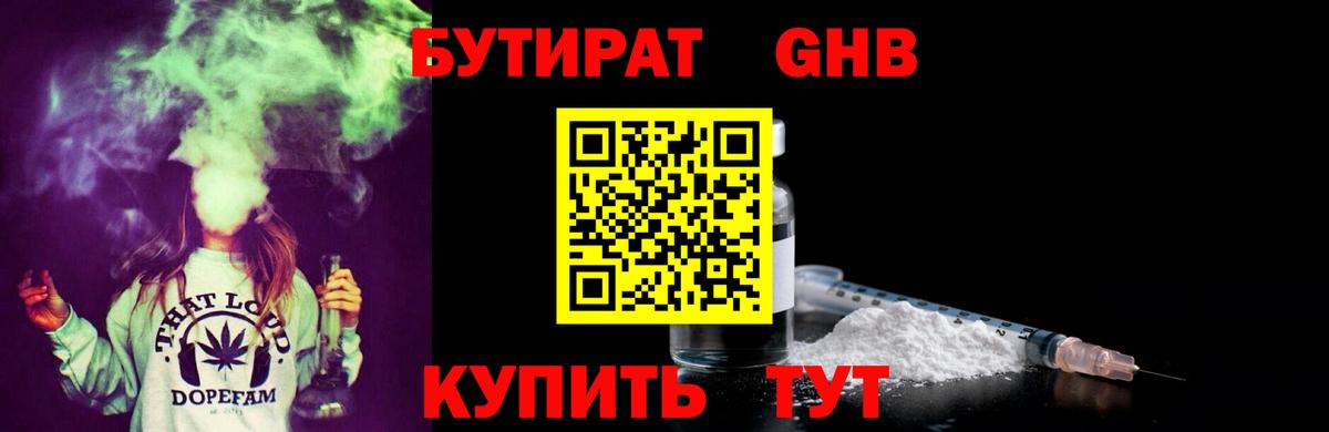 Бутират GHB  Вход с VPN  Бутират  Новозыбков 