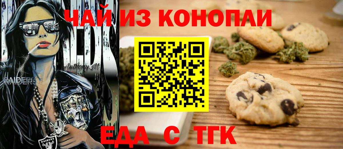 Еда ТГК конопля Новозыбков