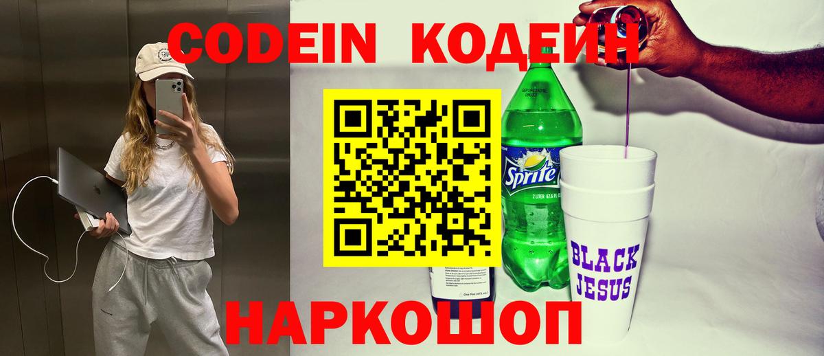 Новозыбков  Кодеин напиток Lean (лин)  где купить   Вход с VPN 
