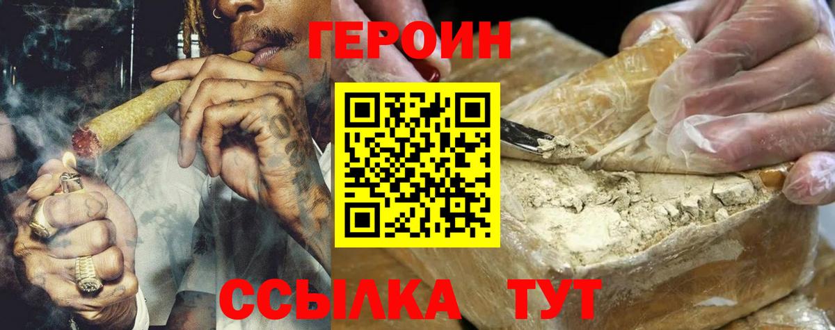 ГЕРОИН хмурый Новозыбков