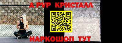 мяу мяу кристалл Будённовск